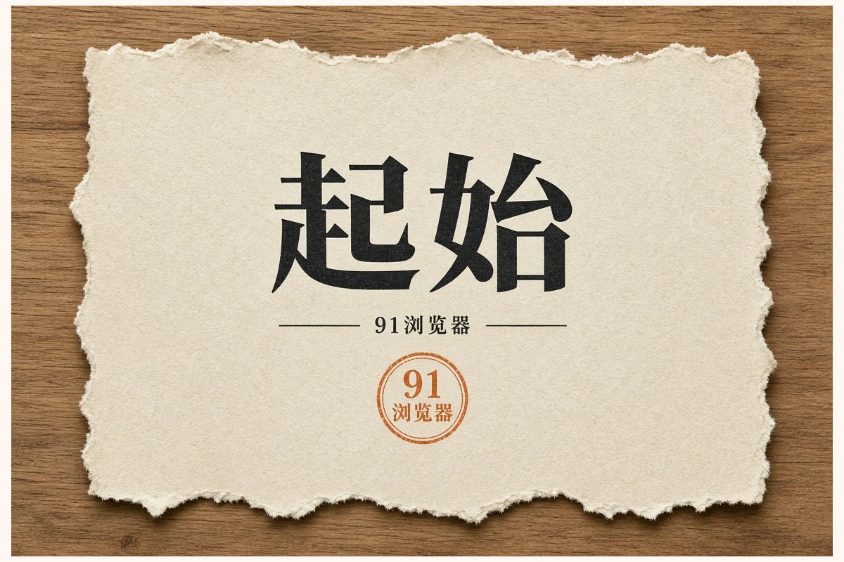 新作前哨